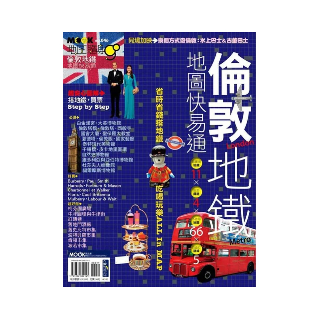 倫敦地鐵自在遊：30個風格車站x110處美好風景，串出最美的倫敦旅程[二手書_良好]8186 TAAZE讀冊生活 歷史價格詳細信息