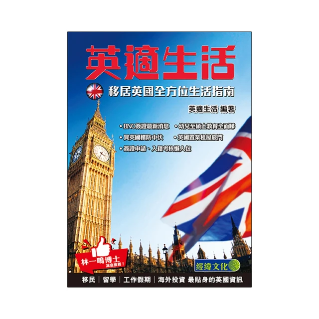 移居英國：在地生活實錄｜新修版 歷史價格詳細信息