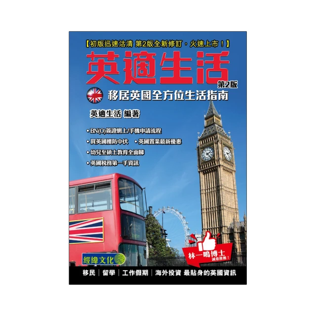 英適生活：移居英國全方位生活指南 歷史價格詳細信息
