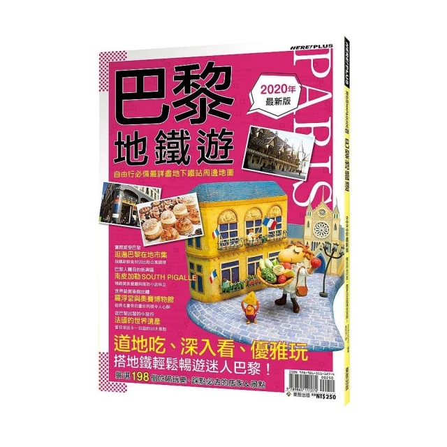 巴黎地鐵遊2020年最新版 歷史價格詳細信息