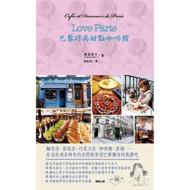 巴黎甜點師Ying的私房尋味 甜點咖啡、潮流美食推薦給巴黎初心者的16條最佳散步路線 歷史價格詳細信息