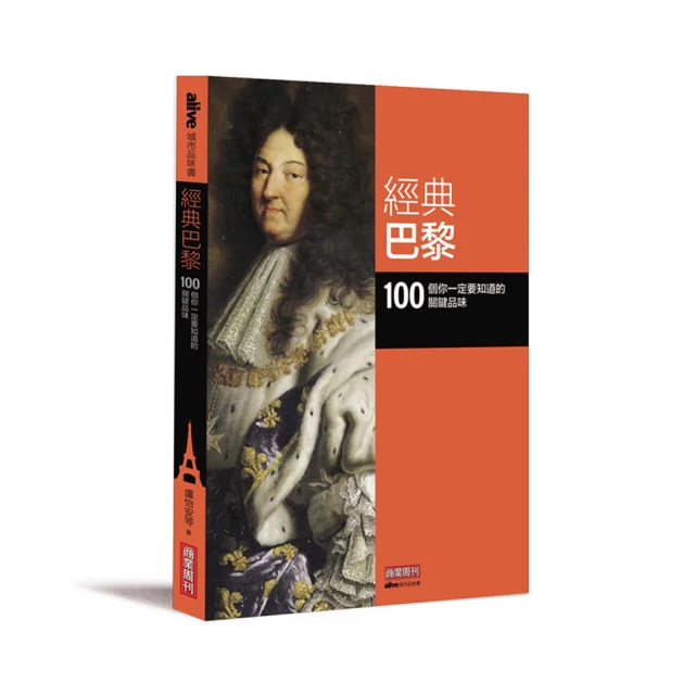 巴黎啊 你為什麼叫巴黎：法國食尚作家里維帶你漫步巴黎 從塞納河、香榭大道、羅浮宮 到西堤島、蒙馬特 歷史價格詳細信息