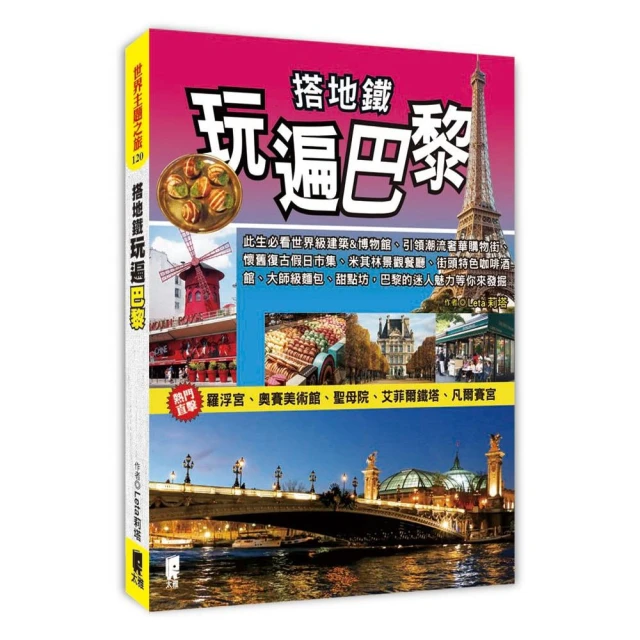 搭地鐵玩遍倫敦（全新增訂版）[88折] TAAZE讀冊生活 歷史價格詳細信息
