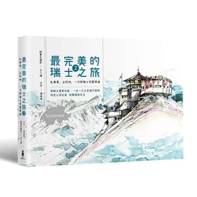 最完美的瑞士之旅  文少輝 傅美璇 木馬文化出版 2016年 (No.0401) 歷史價格詳細信息