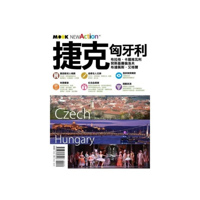 捷克・匈牙利/趙思語．墨刻編輯部【城邦讀書花園】 歷史價格詳細信息