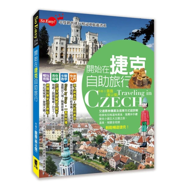 開始在捷克自助旅行   【金石堂】 歷史價格詳細信息