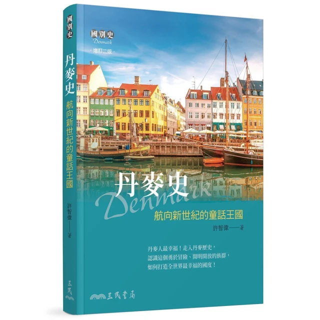 新加坡史（增訂本）：陳鴻瑜教授【台灣商務】 歷史價格詳細信息