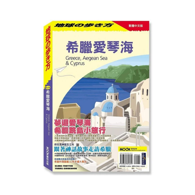 希臘：愛琴文明瑰寶(世界遺產之旅19) 歷史價格詳細信息