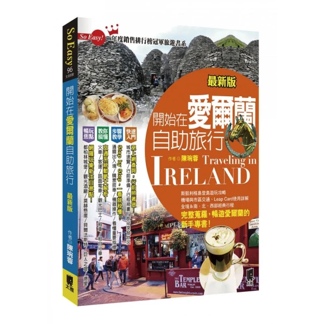 開始在愛爾蘭自助旅行（最新版）【金石堂】 歷史價格詳細信息
