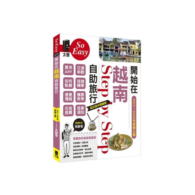 開始在越南自助旅行（新第六版） 歷史價格詳細信息