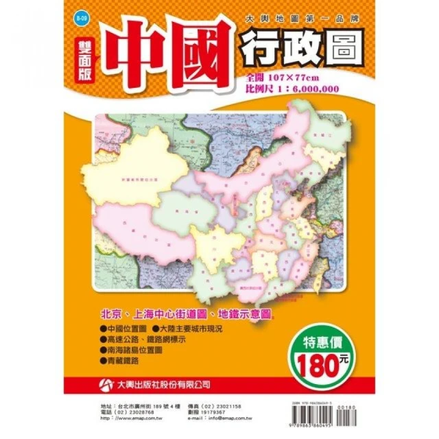 中國行政全圖   （防水鋁掛 ） 歷史價格詳細信息