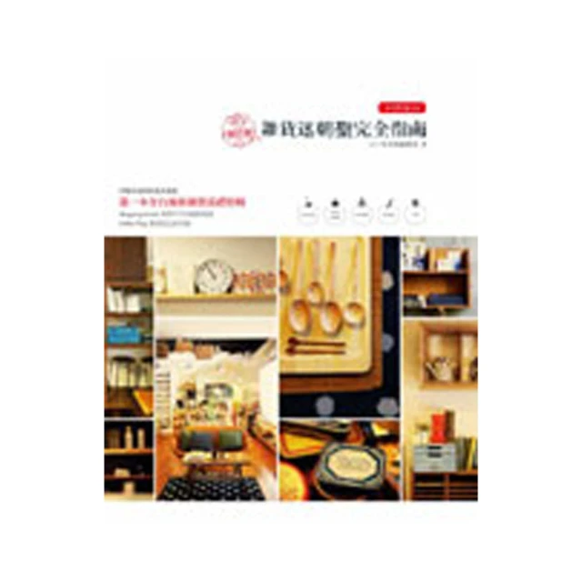 雜貨迷必收！森林系小小雜貨布置點子100 歷史價格詳細信息