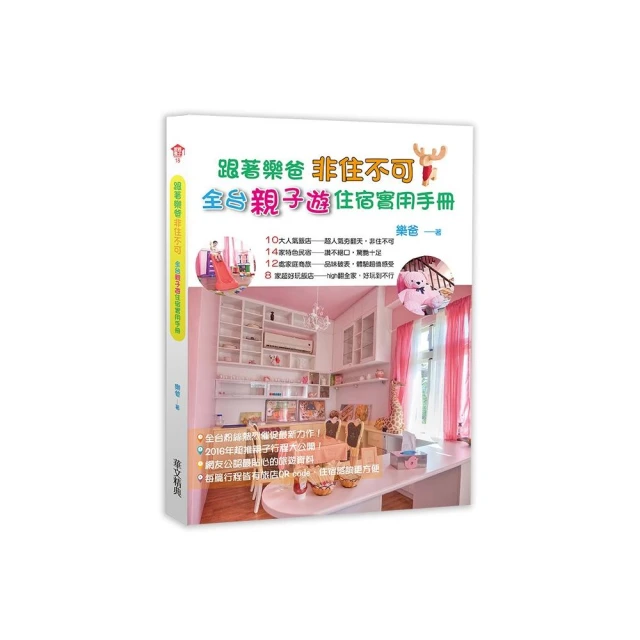 跟著樂爸來去住一晚！ 歷史價格詳細信息