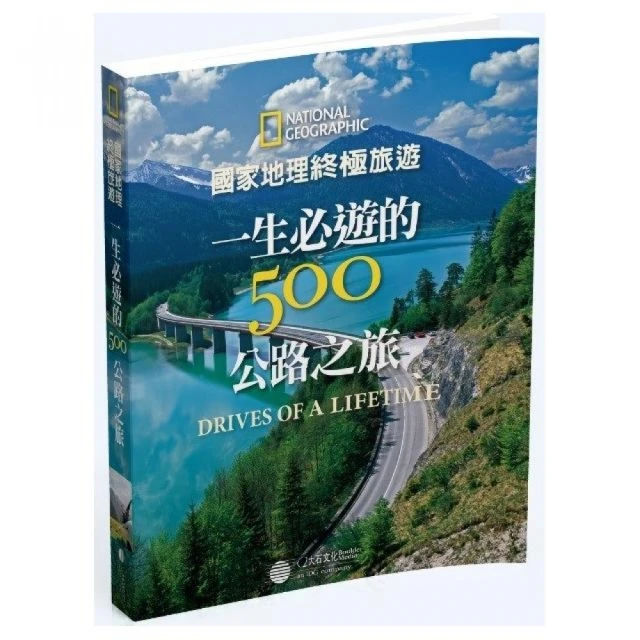 國家地理終極旅遊：全球50大即將消失的景點 歷史價格詳細信息