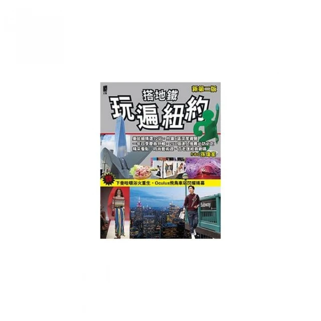 搭地鐵玩遍倫敦（全新增訂版）[88折] TAAZE讀冊生活 歷史價格詳細信息