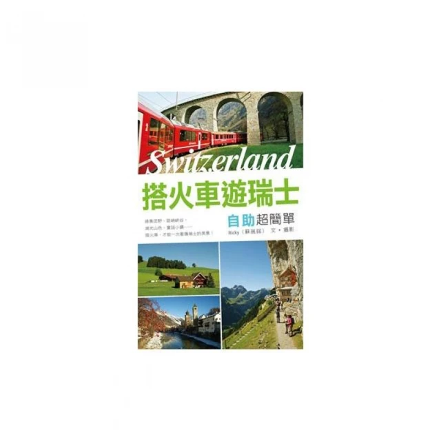 搭火車看阿爾卑斯  共1本寶來珍藏書書坊* 歷史價格詳細信息