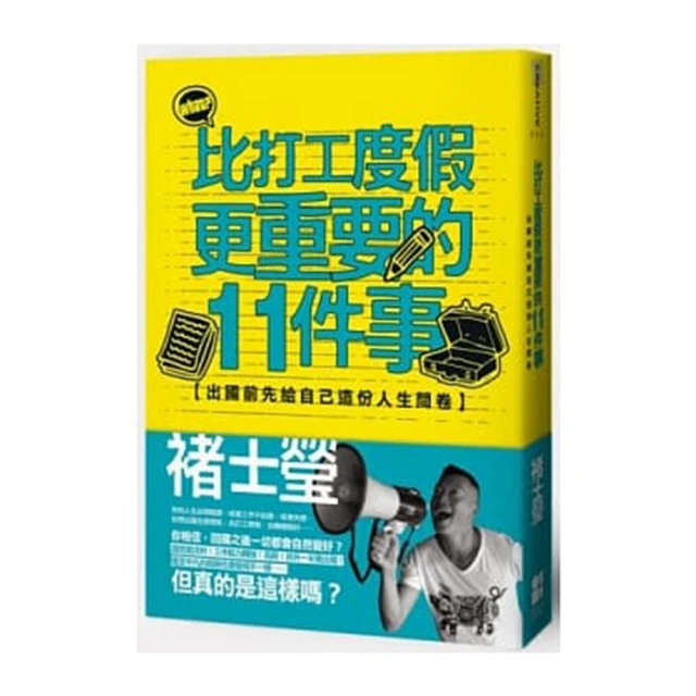 比打工度假更重要的11件事：出國前先給自己這份人生問卷[二手書_普通]7526 TAAZE讀冊生活 歷史價格詳細信息