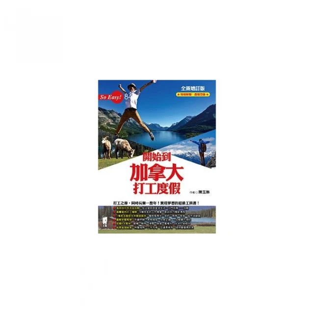 開始到加拿大打工度假（全新增訂版）【金石堂】 歷史價格詳細信息