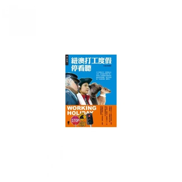 打工度假看完這本就出發！（日本篇）（日檢N5試題+日文會話MP3） 歷史價格詳細信息