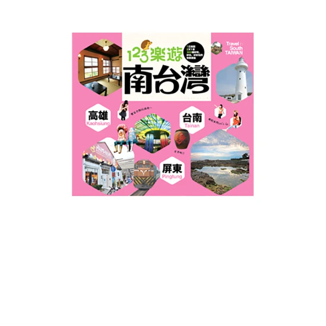 樂遊南美：巴西、祕魯、智利、阿根廷、玻利維亞（隨書附贈實用地圖集＆西葡會話手冊）/旅遊生活 歷史價格詳細信息