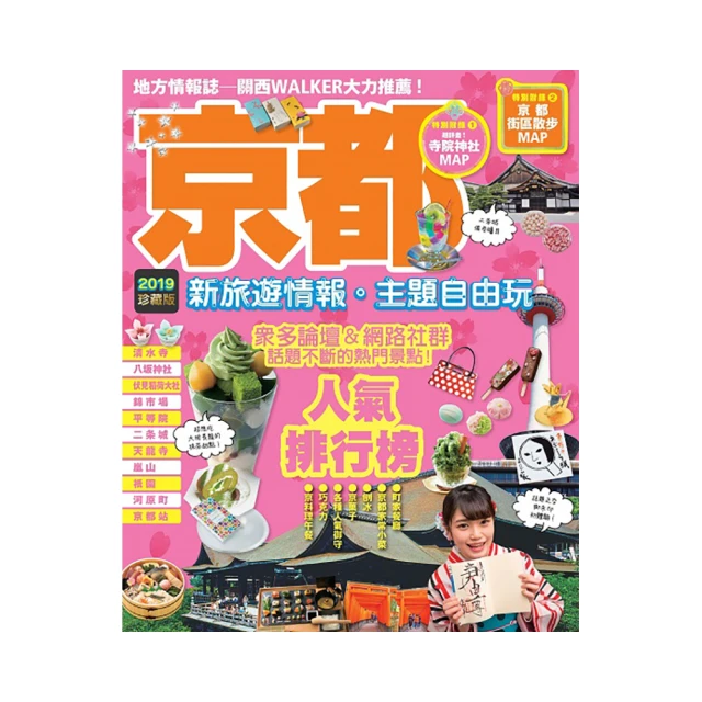 京都新旅行2017年最新修訂版：賞櫻賞楓景點推薦．31處人氣區域行程規劃（內附區域地圖+京都巴士路線圖） 歷史價格詳細信息