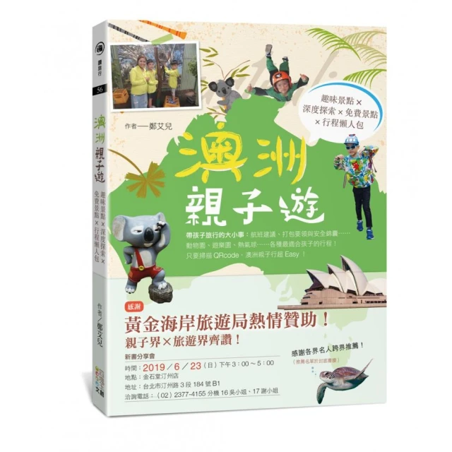 親子玩澳洲：交通安排＋行程規劃＋自駕樂趣 一家四口 精彩澳遊 歷史價格詳細信息