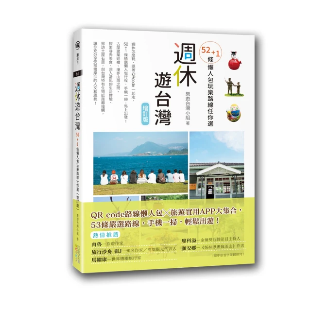 樂遊台灣玩全旅程[二手書_良好]8092 TAAZE讀冊生活 歷史價格詳細信息