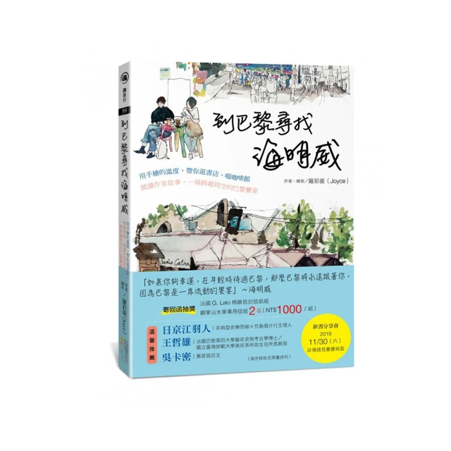 《手繪巴黎戀愛本－WE》ISBN:9866702421│如果│王立言, 長谷川Taka│只看一次 歷史價格詳細信息