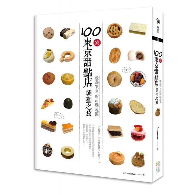 100家東京甜點店朝聖之旅:漫遊東京的甜點地圖 價格比較,價格查詢,歷史價格詳細信息