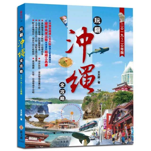 玩翻沖繩全攻略：吃喝玩樂購，踩點大攻略 歷史價格詳細信息