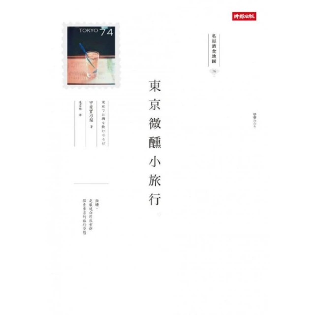 私藏東京．橫濱古今紀行：跟著老照片、古地圖，探索城市發展的軌跡 歷史價格詳細信息