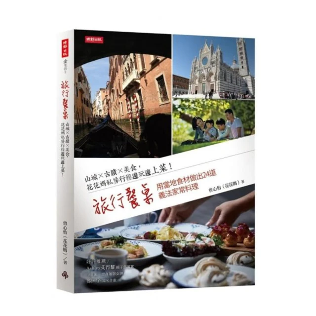 法式家常料理一菜3吃：法國家庭善用當日大分量料理，巧妙變成未來兩天不同主菜的聰明方法，省時省食材，美味更勝常備【金石堂】 歷史價格詳細信息