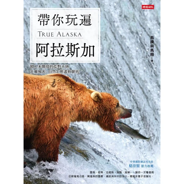 帶你玩遍阿拉斯加 — 闖入未開發的荒野大地，壯麗風光、自然生態盡收眼底 價格比較,價格查詢,歷史價格詳細信息