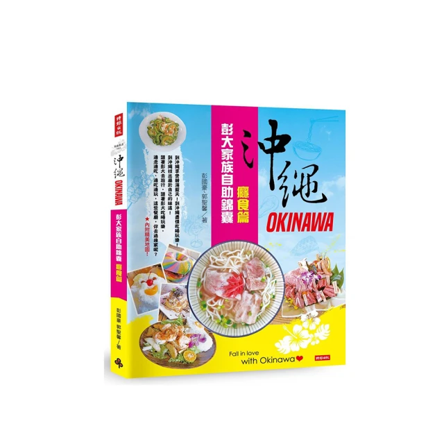 沖繩彭大家族自助錦囊：癮食篇《新絲路》 歷史價格詳細信息