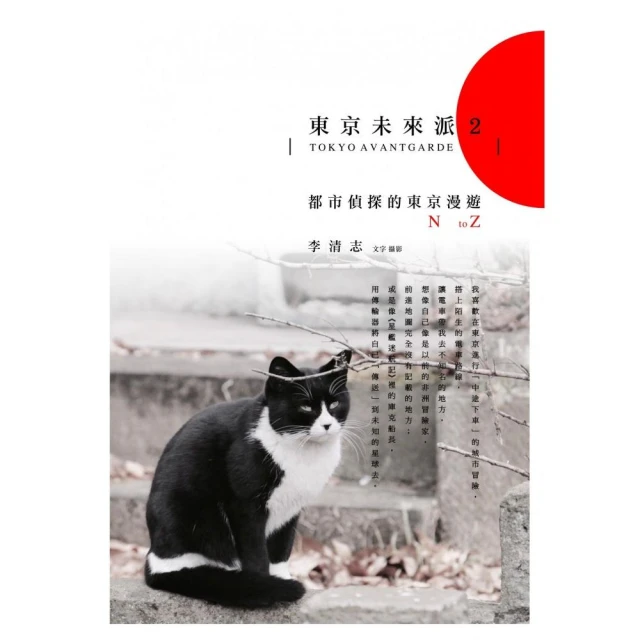 東京未來派2：都市偵探的東京漫遊N to Z 價格比較,價格查詢,歷史價格詳細信息