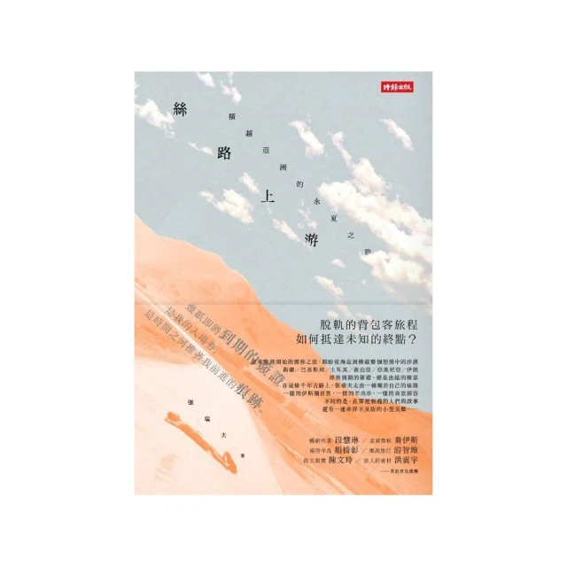 絲路上游－橫越亞洲的永夏之旅 價格比較,價格查詢,歷史價格詳細信息