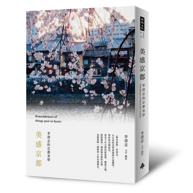 京都美學考：從建築探索京都生活細節之美/吉岡幸雄／著；喜多章／攝影【城邦讀書花園】 歷史價格詳細信息