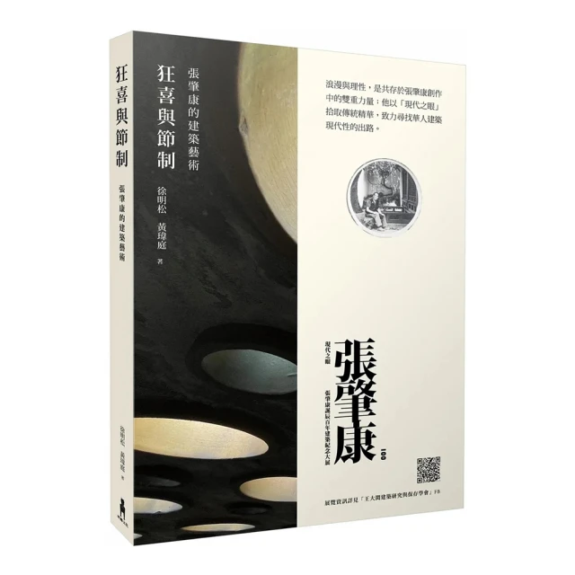 狂喜與節制：張肇康的建築藝術 價格比較,價格查詢,歷史價格詳細信息