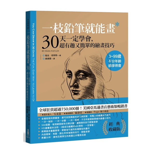 一枝鉛筆就能畫2【圖形破解進階篇】：4步驟7訣竅，30分鐘畫成的超簡單分解法！【金石堂】 歷史價格詳細信息