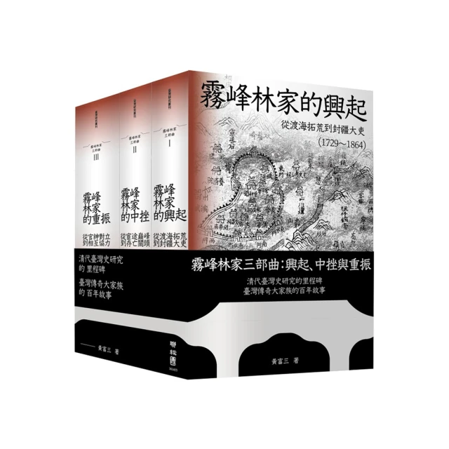 霧峰林家文書集：閩臺相關信函(精裝) 歷史價格詳細信息