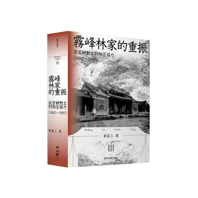 霧峰林家文書集：閩臺相關信函(精裝) 歷史價格詳細信息