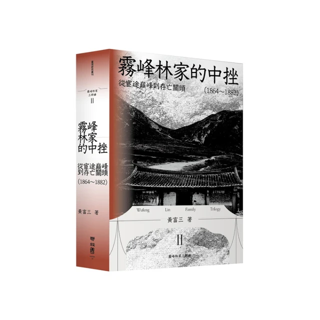霧峰林家文書集：閩臺相關信函(精裝) 歷史價格詳細信息