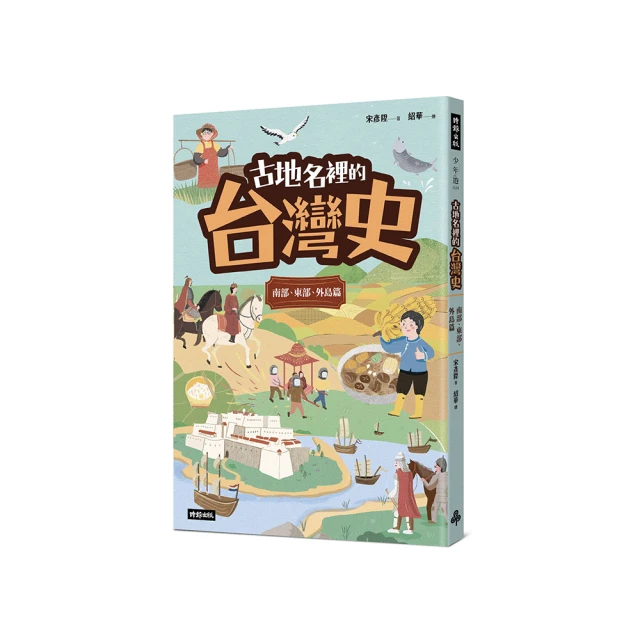 古地名裡的台灣史：南部、東部、外島篇 價格比較,價格查詢,歷史價格詳細信息