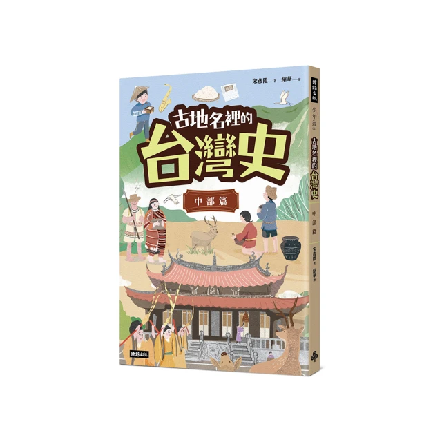 古地名裡的台灣史：南部、東部、外島篇 歷史價格詳細信息