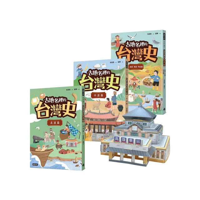 古地名裡的台灣史：南部、東部、外島篇 歷史價格詳細信息