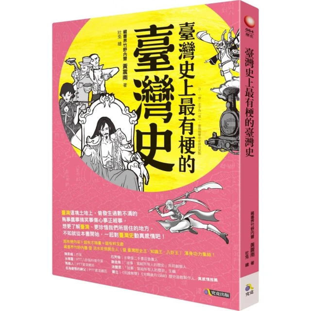 臺灣史上最有梗的臺灣史【城邦讀書花園】 歷史價格詳細信息