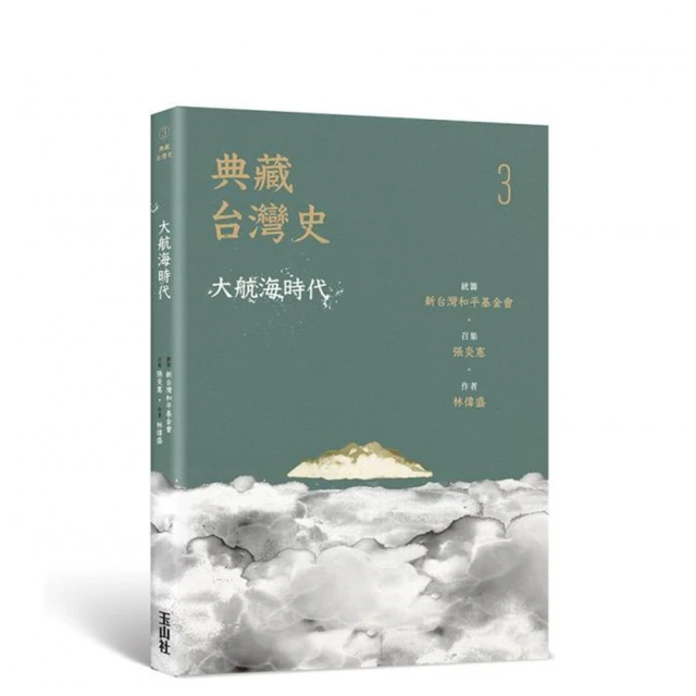 典藏台灣史（六）台灣人的日本時代 歷史價格詳細信息
