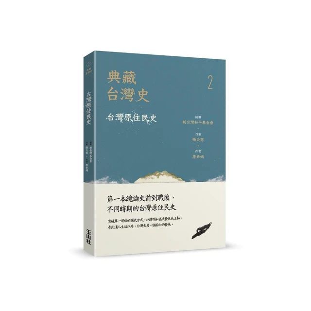 典藏台灣史（六）台灣人的日本時代 歷史價格詳細信息