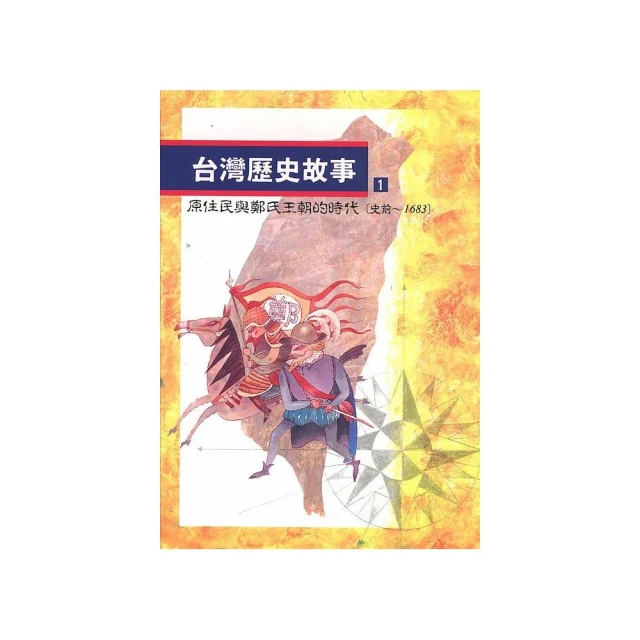 台灣歷史 日本統治時代的台灣（中文版 三版一刷） 歷史價格詳細信息