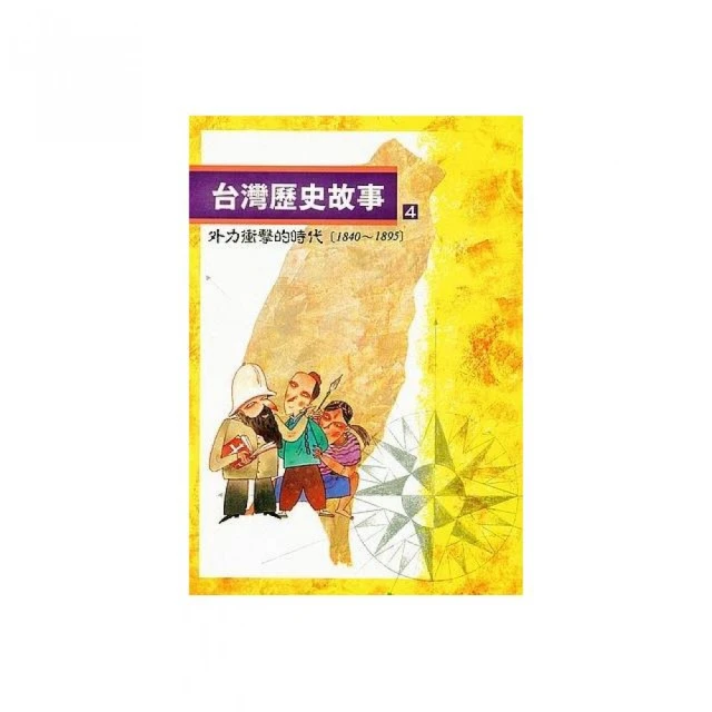 台灣歷史 日本統治時代的台灣（中文版 三版一刷） 歷史價格詳細信息